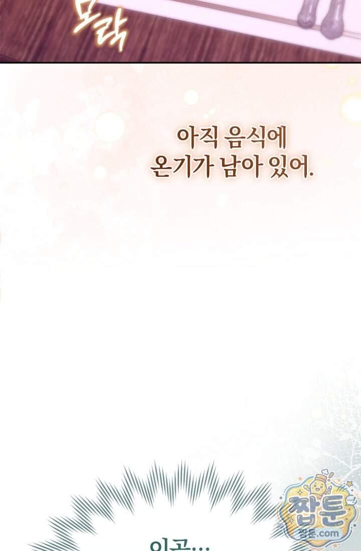 7번의 결혼이 예정되어 있습니다 53화 52