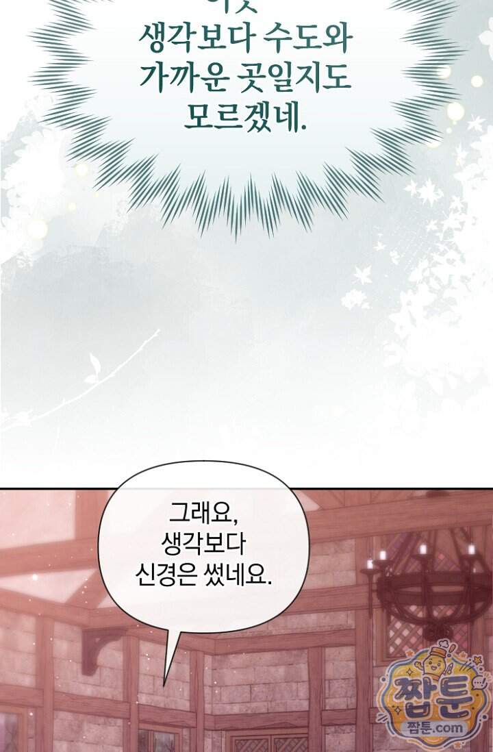 7번의 결혼이 예정되어 있습니다 53화 53