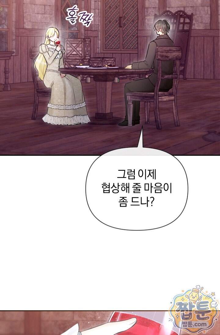 7번의 결혼이 예정되어 있습니다 53화 54
