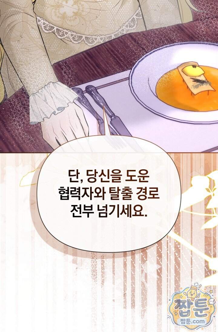 7번의 결혼이 예정되어 있습니다 53화 57