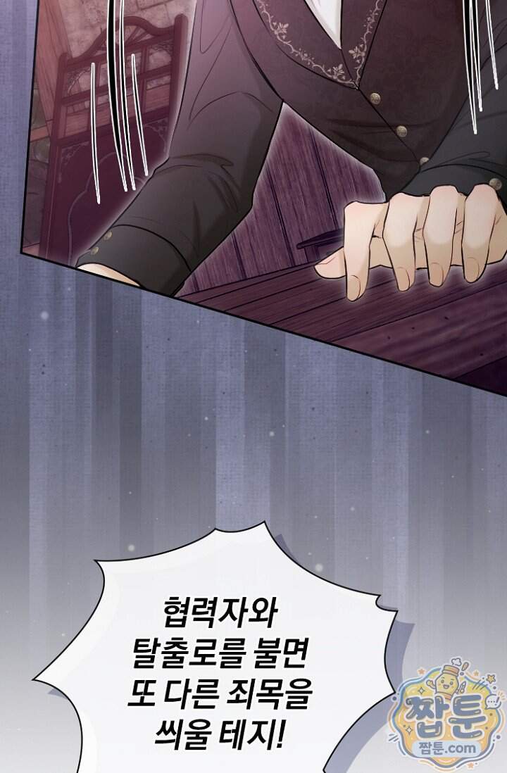 7번의 결혼이 예정되어 있습니다 53화 59