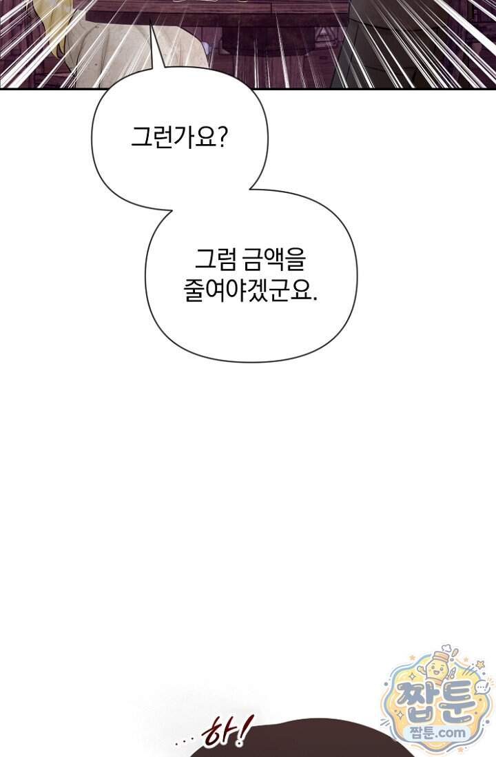 7번의 결혼이 예정되어 있습니다 53화 61