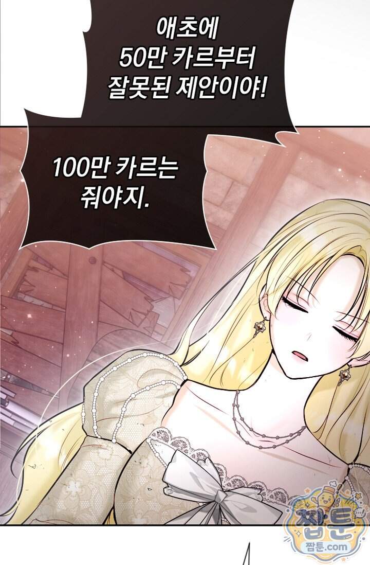 7번의 결혼이 예정되어 있습니다 53화 64