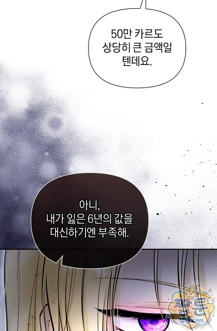 7번의 결혼이 예정되어 있습니다 53화 65