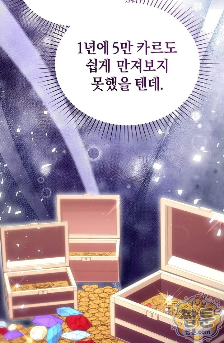 7번의 결혼이 예정되어 있습니다 53화 67