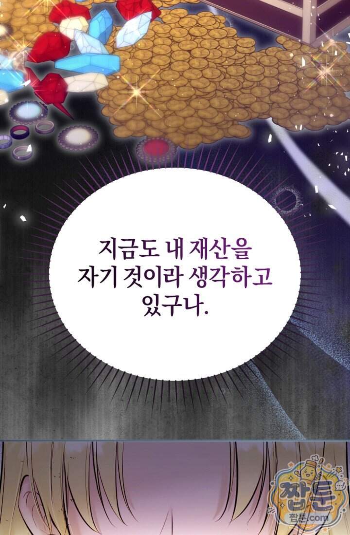 7번의 결혼이 예정되어 있습니다 53화 68