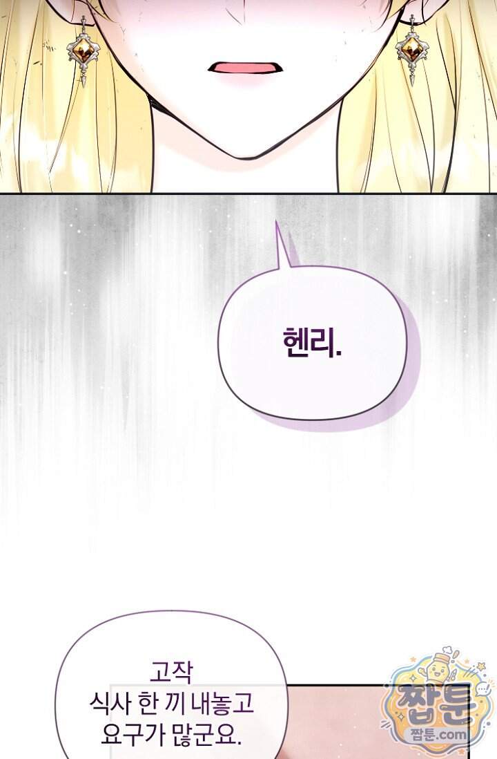 7번의 결혼이 예정되어 있습니다 53화 69