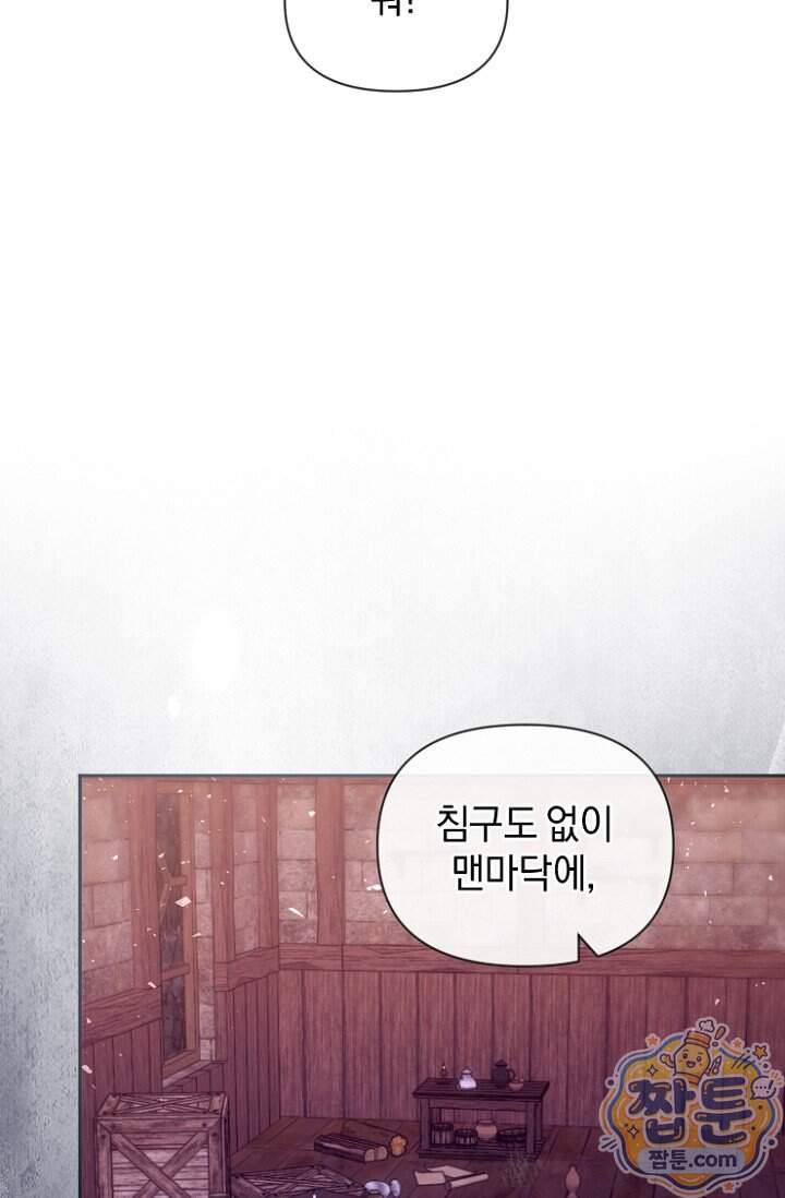 7번의 결혼이 예정되어 있습니다 53화 71