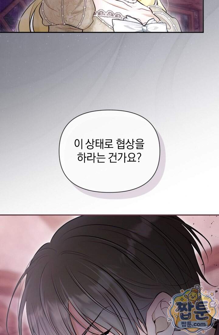 7번의 결혼이 예정되어 있습니다 53화 73