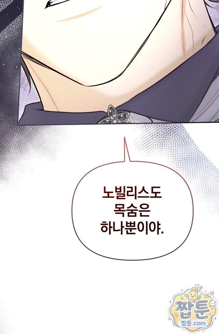 7번의 결혼이 예정되어 있습니다 53화 77
