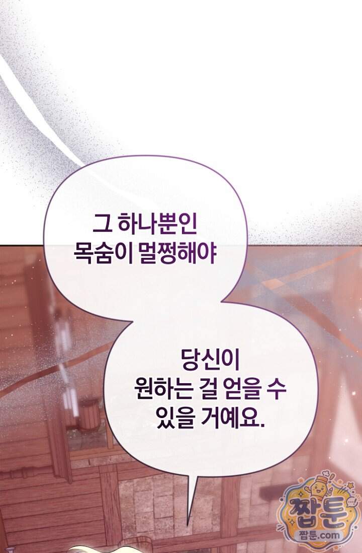 7번의 결혼이 예정되어 있습니다 53화 78