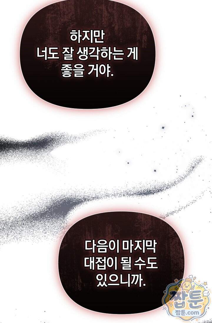 7번의 결혼이 예정되어 있습니다 53화 83