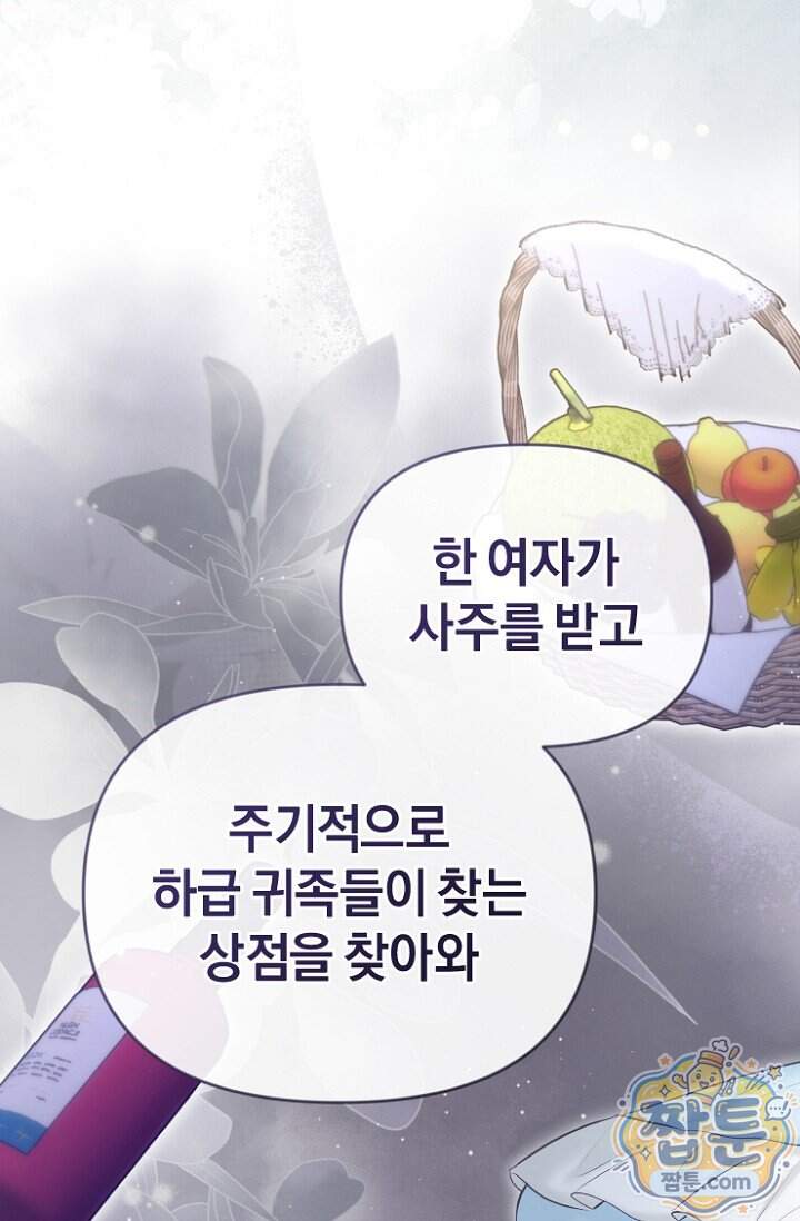 7번의 결혼이 예정되어 있습니다 53화 87