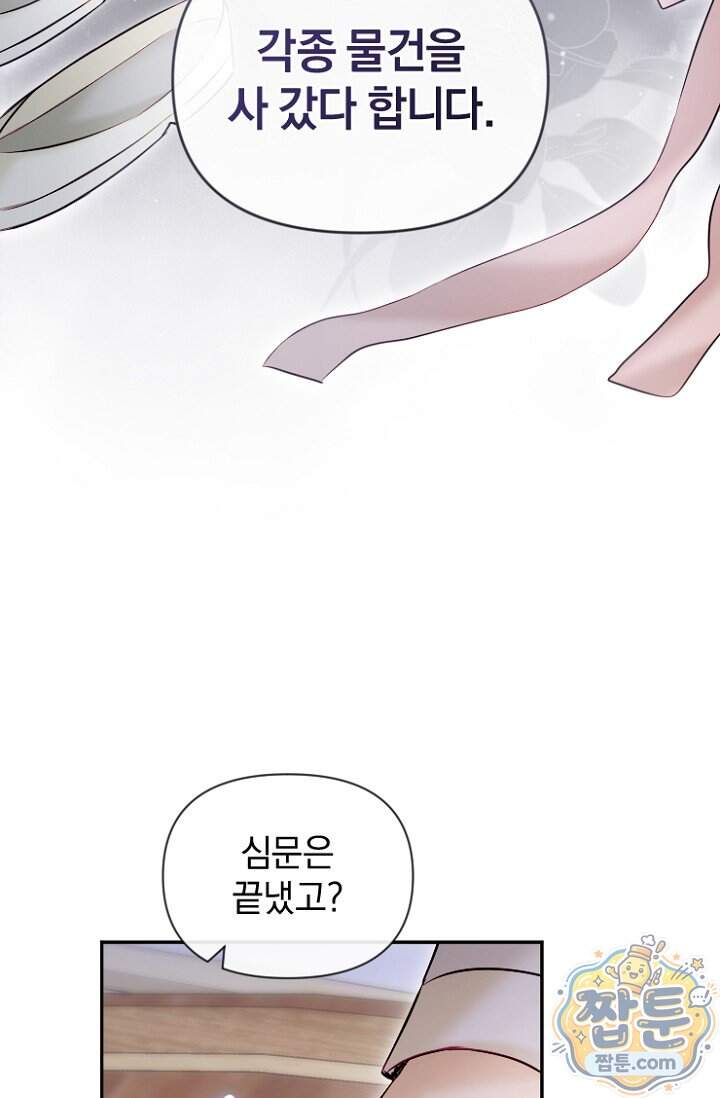 7번의 결혼이 예정되어 있습니다 53화 89