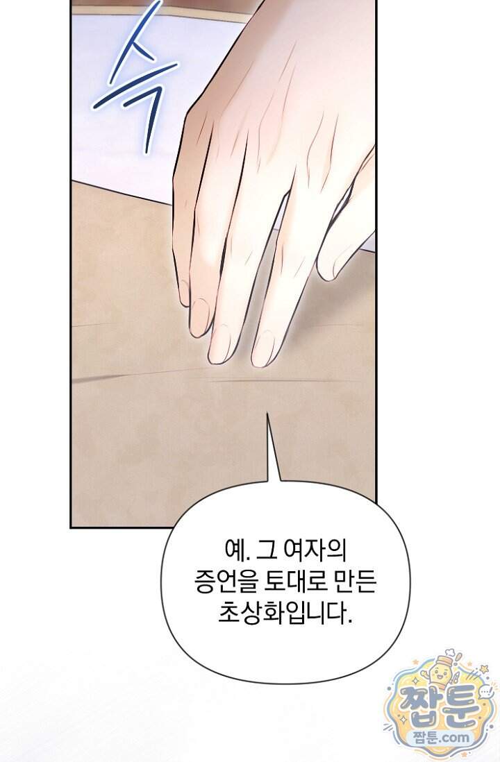 7번의 결혼이 예정되어 있습니다 53화 90