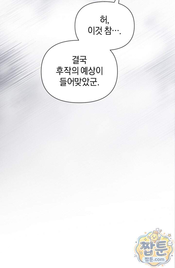 7번의 결혼이 예정되어 있습니다 53화 92