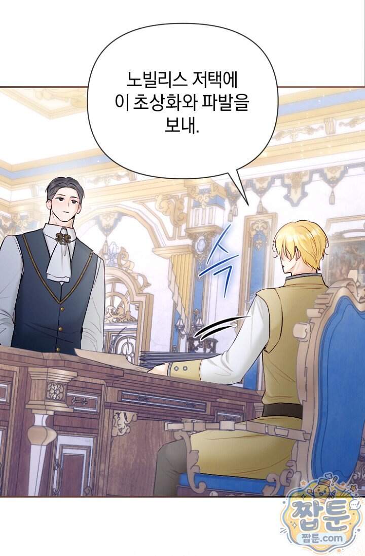 7번의 결혼이 예정되어 있습니다 53화 93