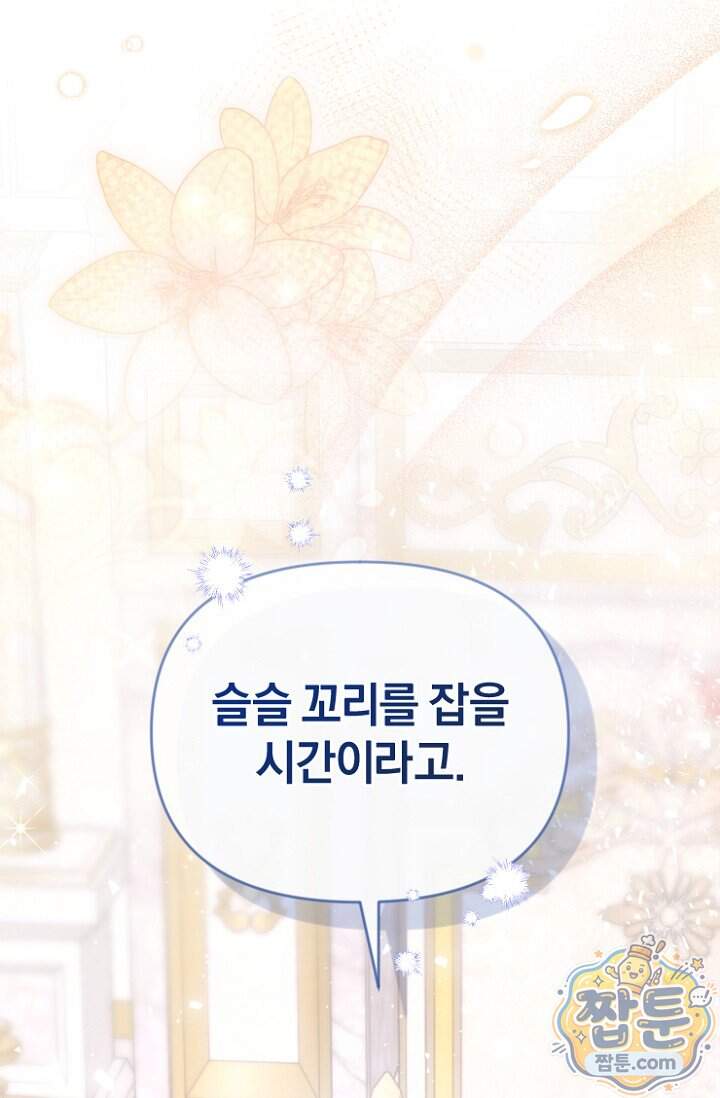 7번의 결혼이 예정되어 있습니다 53화 94