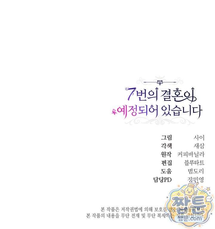 7번의 결혼이 예정되어 있습니다 53화 97