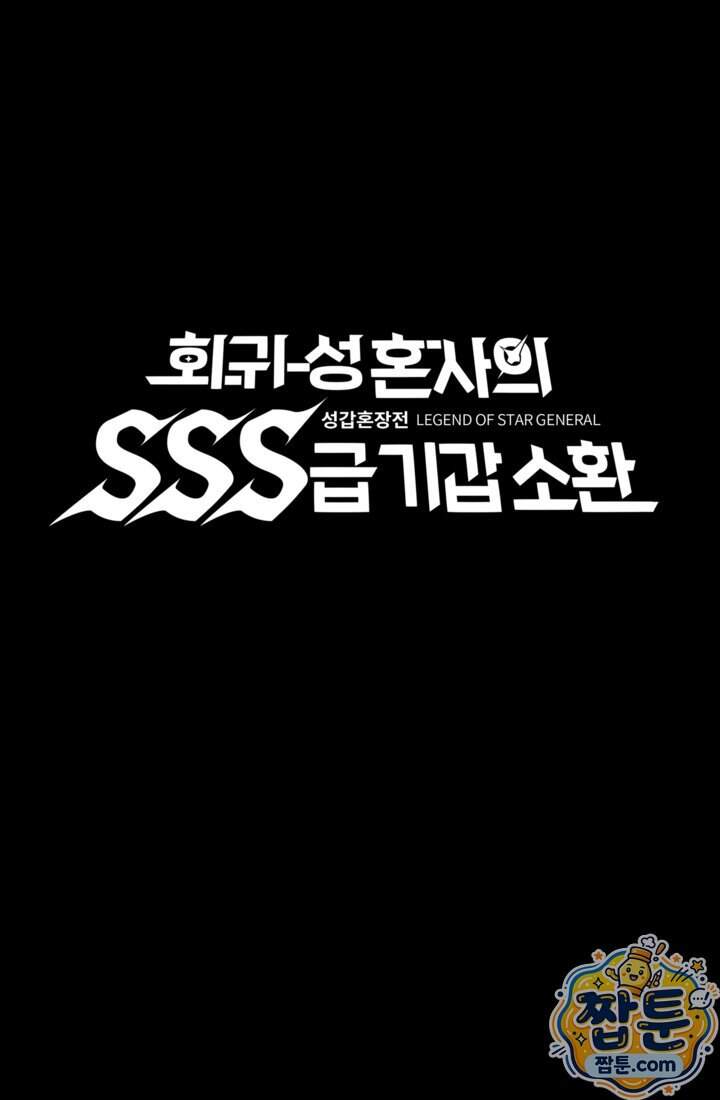 성갑혼장전-회귀 성혼사의 SSS급 기갑 소환 67화 1