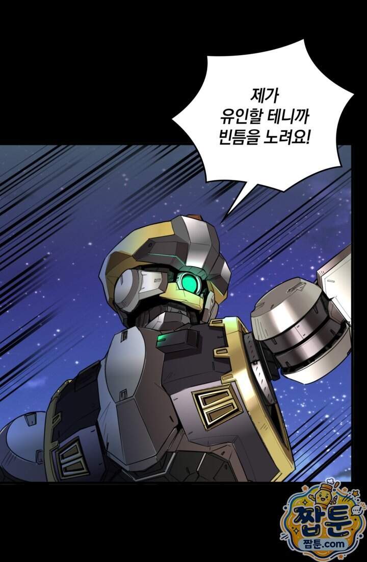 성갑혼장전-회귀 성혼사의 SSS급 기갑 소환 67화 4