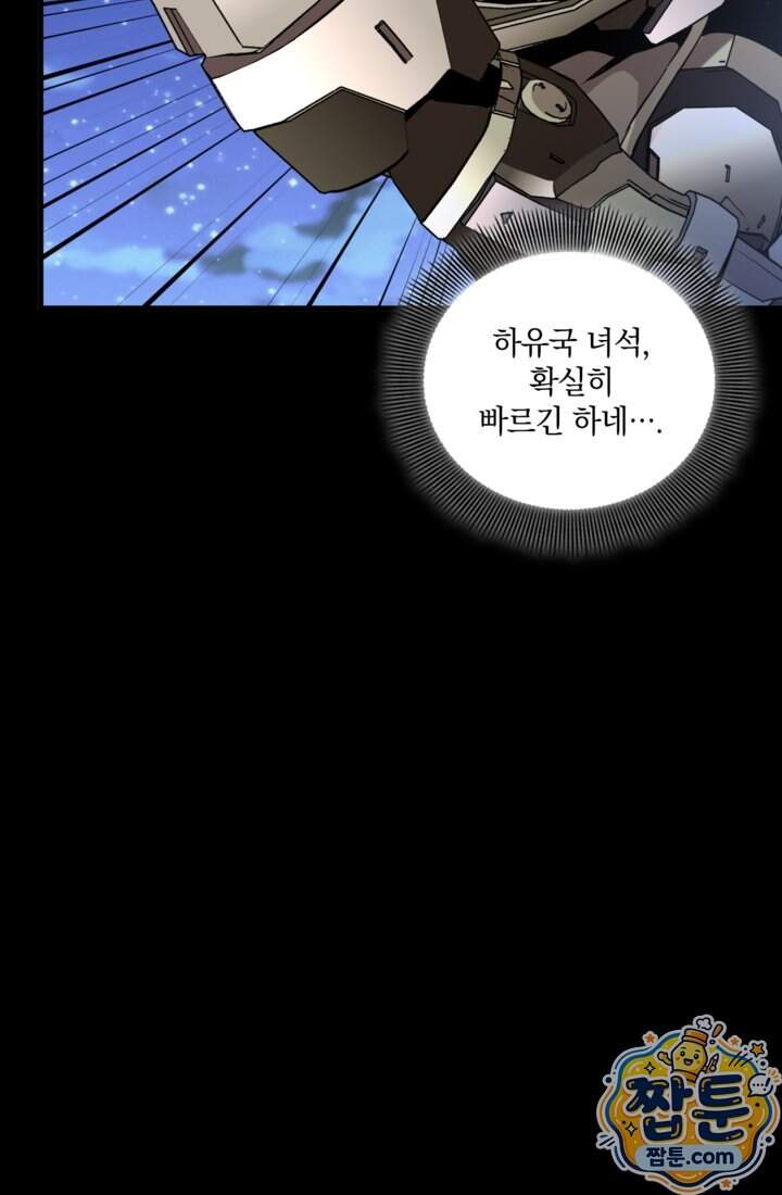성갑혼장전-회귀 성혼사의 SSS급 기갑 소환 67화 6