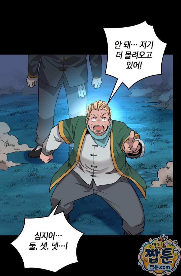 성갑혼장전-회귀 성혼사의 SSS급 기갑 소환 67화 17