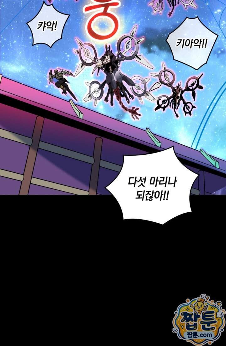 성갑혼장전-회귀 성혼사의 SSS급 기갑 소환 67화 19