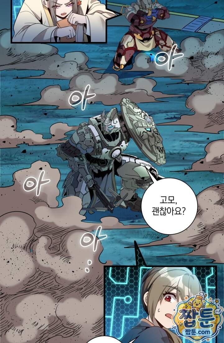 성갑혼장전-회귀 성혼사의 SSS급 기갑 소환 67화 30