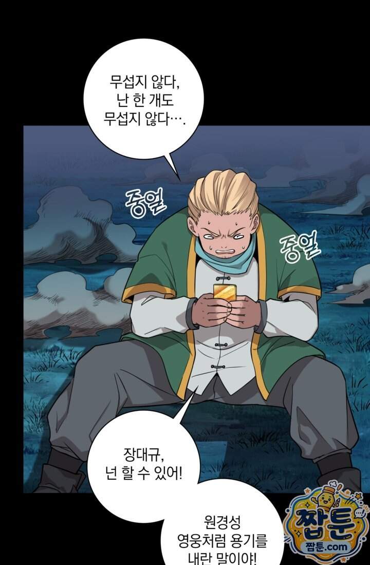 성갑혼장전-회귀 성혼사의 SSS급 기갑 소환 67화 41