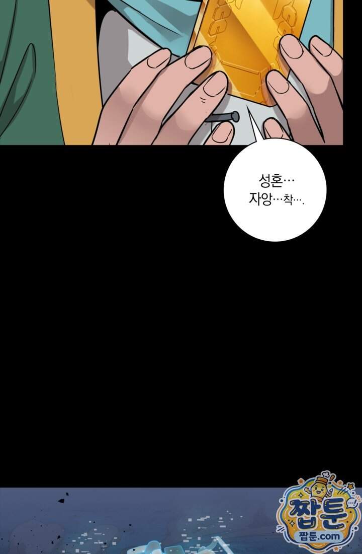 성갑혼장전-회귀 성혼사의 SSS급 기갑 소환 67화 43