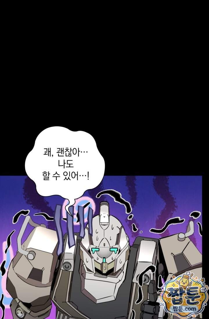 성갑혼장전-회귀 성혼사의 SSS급 기갑 소환 67화 45
