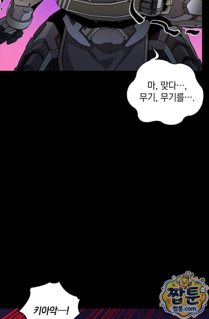 성갑혼장전-회귀 성혼사의 SSS급 기갑 소환 67화 46