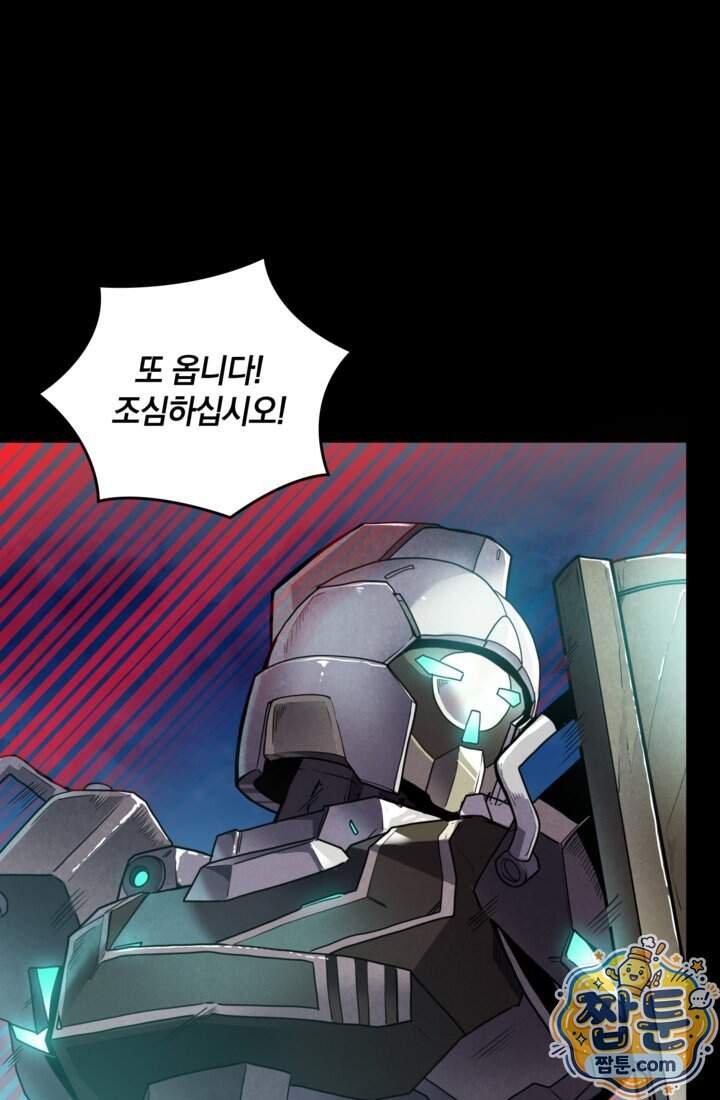 성갑혼장전-회귀 성혼사의 SSS급 기갑 소환 67화 48