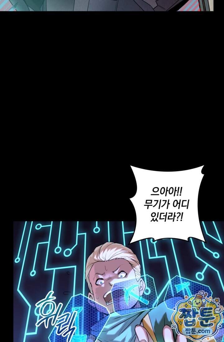 성갑혼장전-회귀 성혼사의 SSS급 기갑 소환 67화 49
