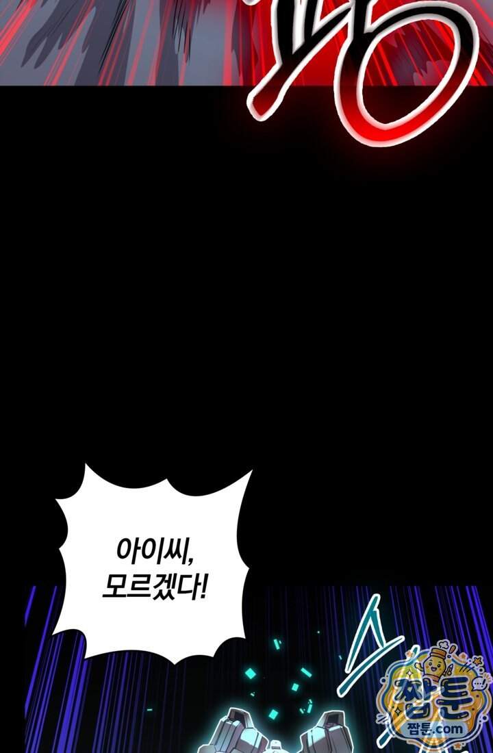 성갑혼장전-회귀 성혼사의 SSS급 기갑 소환 67화 52