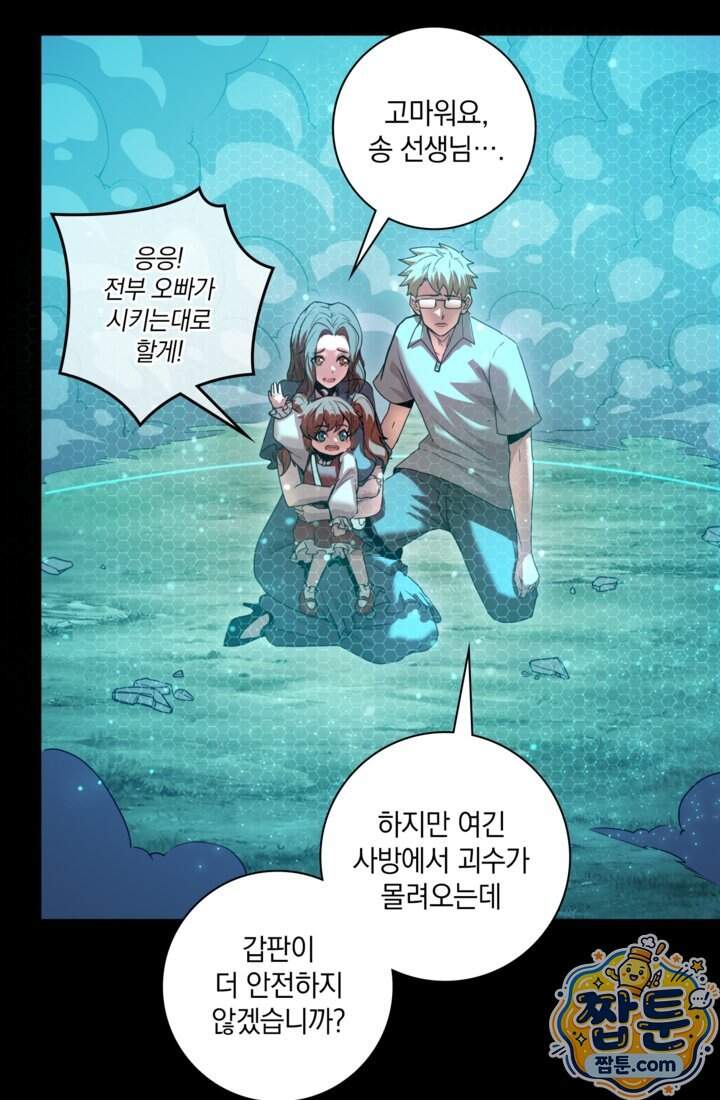 성갑혼장전-회귀 성혼사의 SSS급 기갑 소환 67화 59