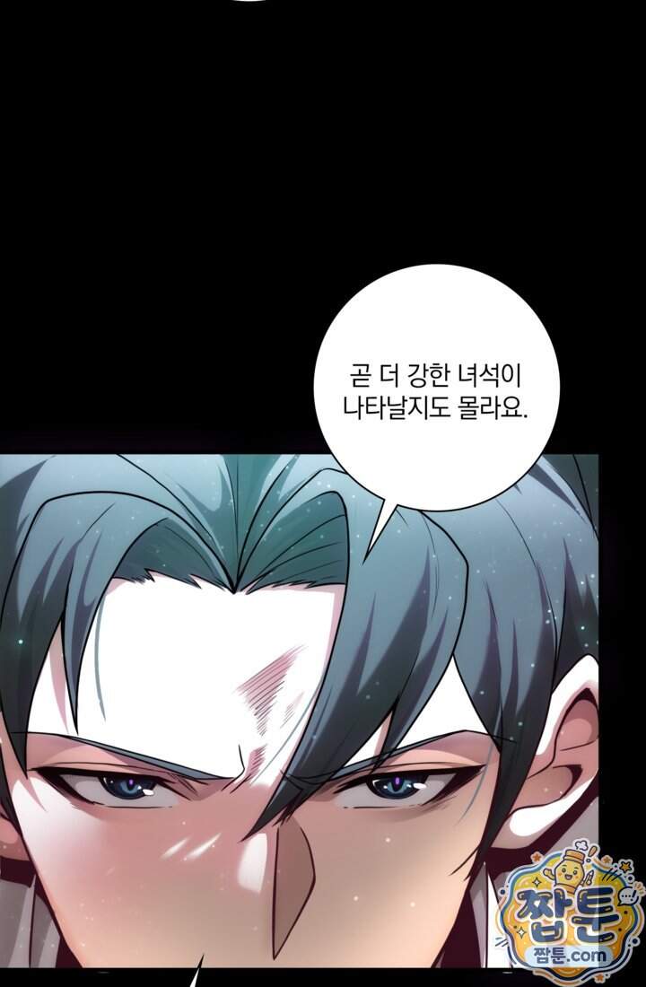 성갑혼장전-회귀 성혼사의 SSS급 기갑 소환 67화 60