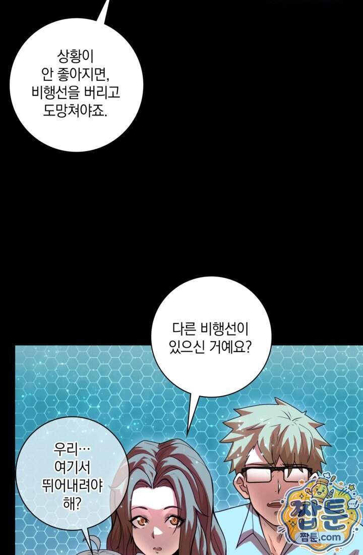 성갑혼장전-회귀 성혼사의 SSS급 기갑 소환 67화 61