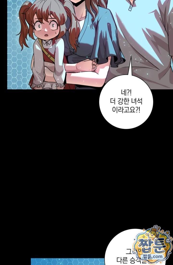 성갑혼장전-회귀 성혼사의 SSS급 기갑 소환 67화 62