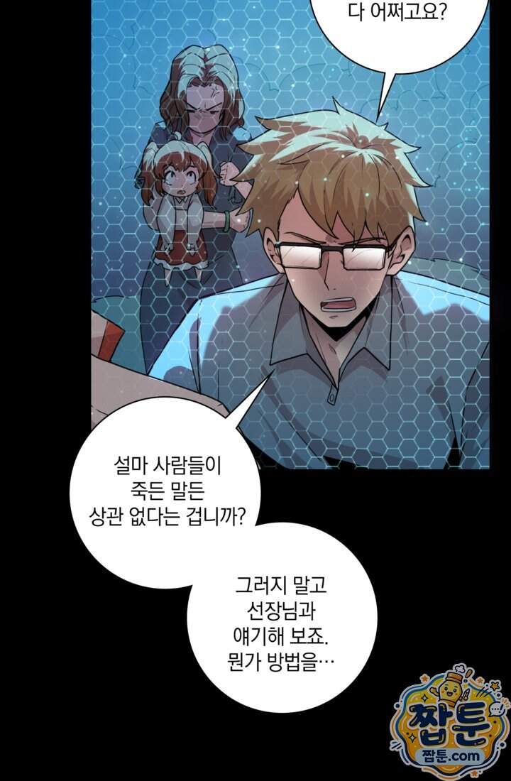 성갑혼장전-회귀 성혼사의 SSS급 기갑 소환 67화 63
