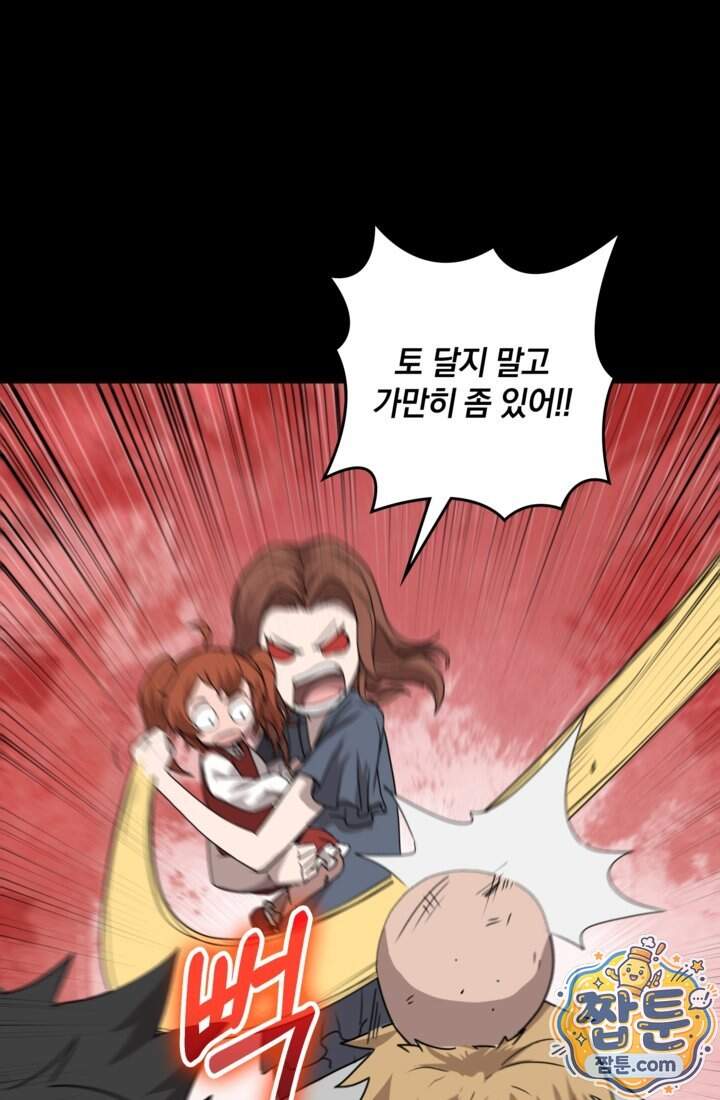 성갑혼장전-회귀 성혼사의 SSS급 기갑 소환 67화 64