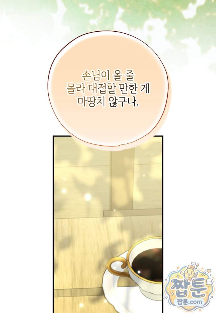 대공가에 입양된 성녀님 96화 5
