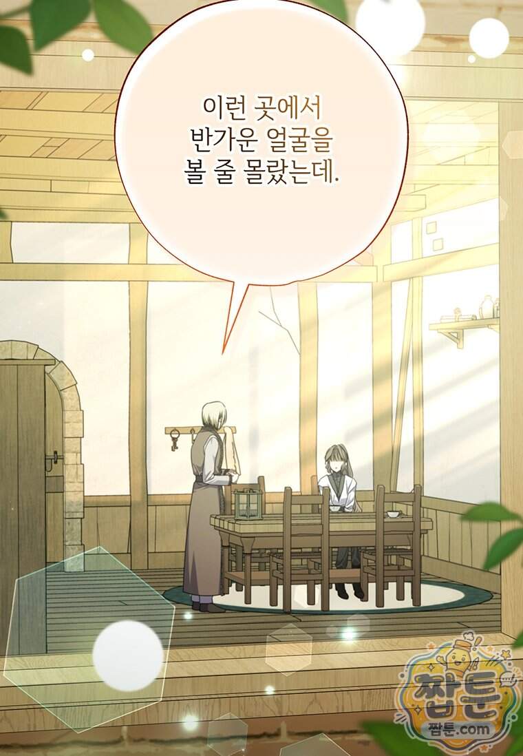 대공가에 입양된 성녀님 96화 7