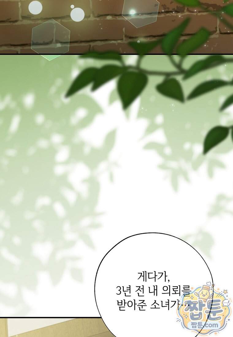 대공가에 입양된 성녀님 96화 8