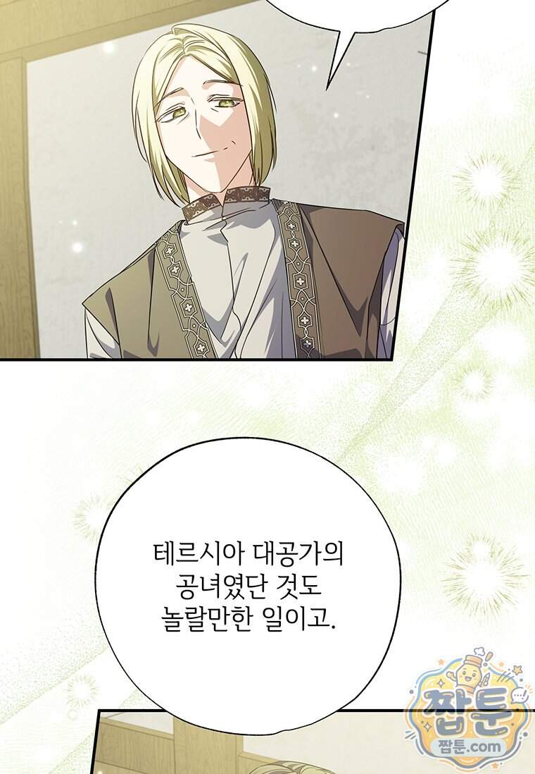 대공가에 입양된 성녀님 96화 9