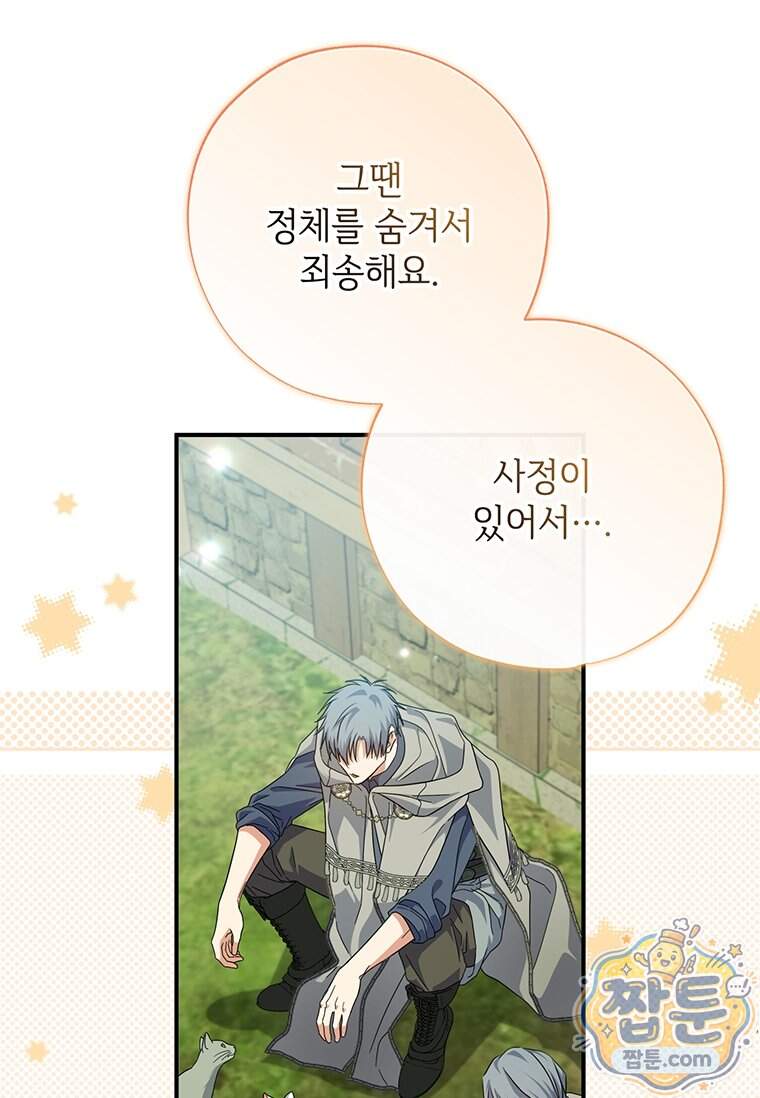 대공가에 입양된 성녀님 96화 11