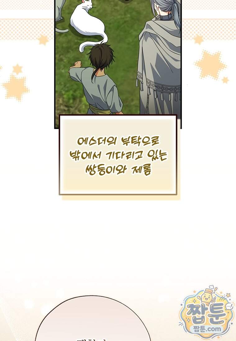 대공가에 입양된 성녀님 96화 12