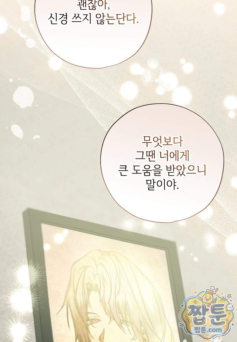대공가에 입양된 성녀님 96화 13