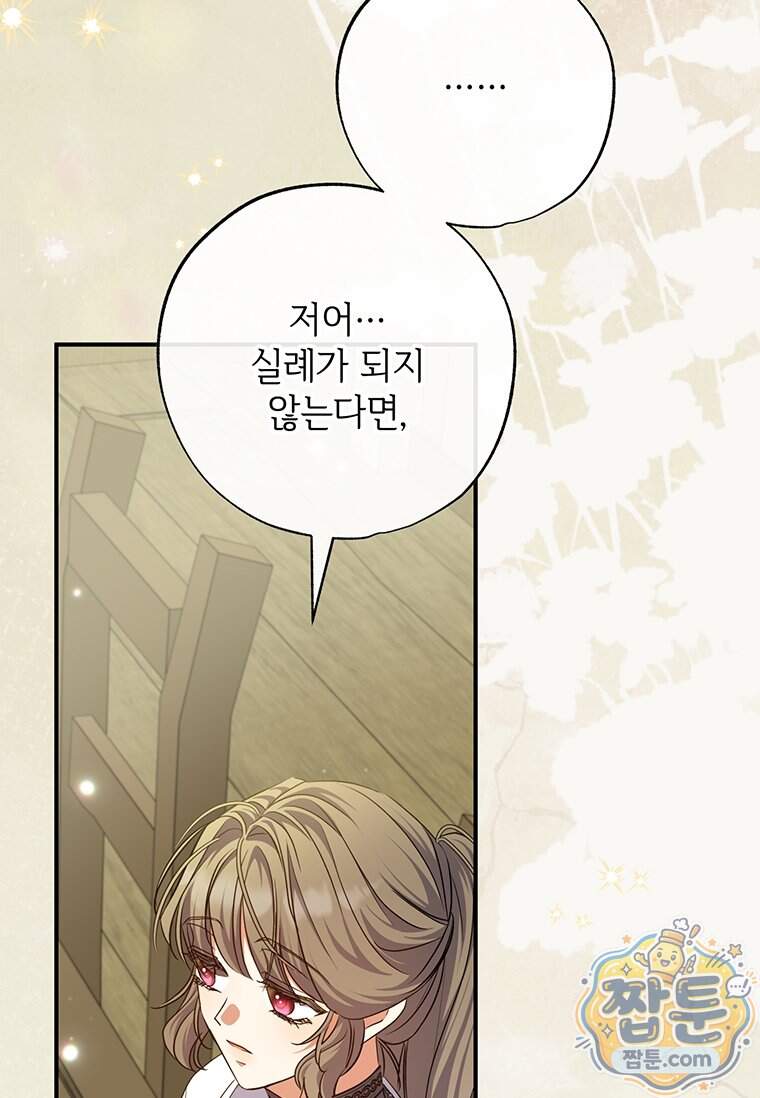 대공가에 입양된 성녀님 96화 15